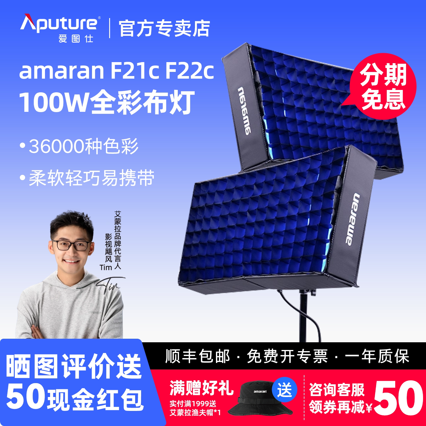 Aputure/爱图仕 艾蒙拉F21c F22c便捷卷布灯顶灯柔性视频直播LED补光灯绿幕人像影室布灯摄影摄像柔光RGB全彩