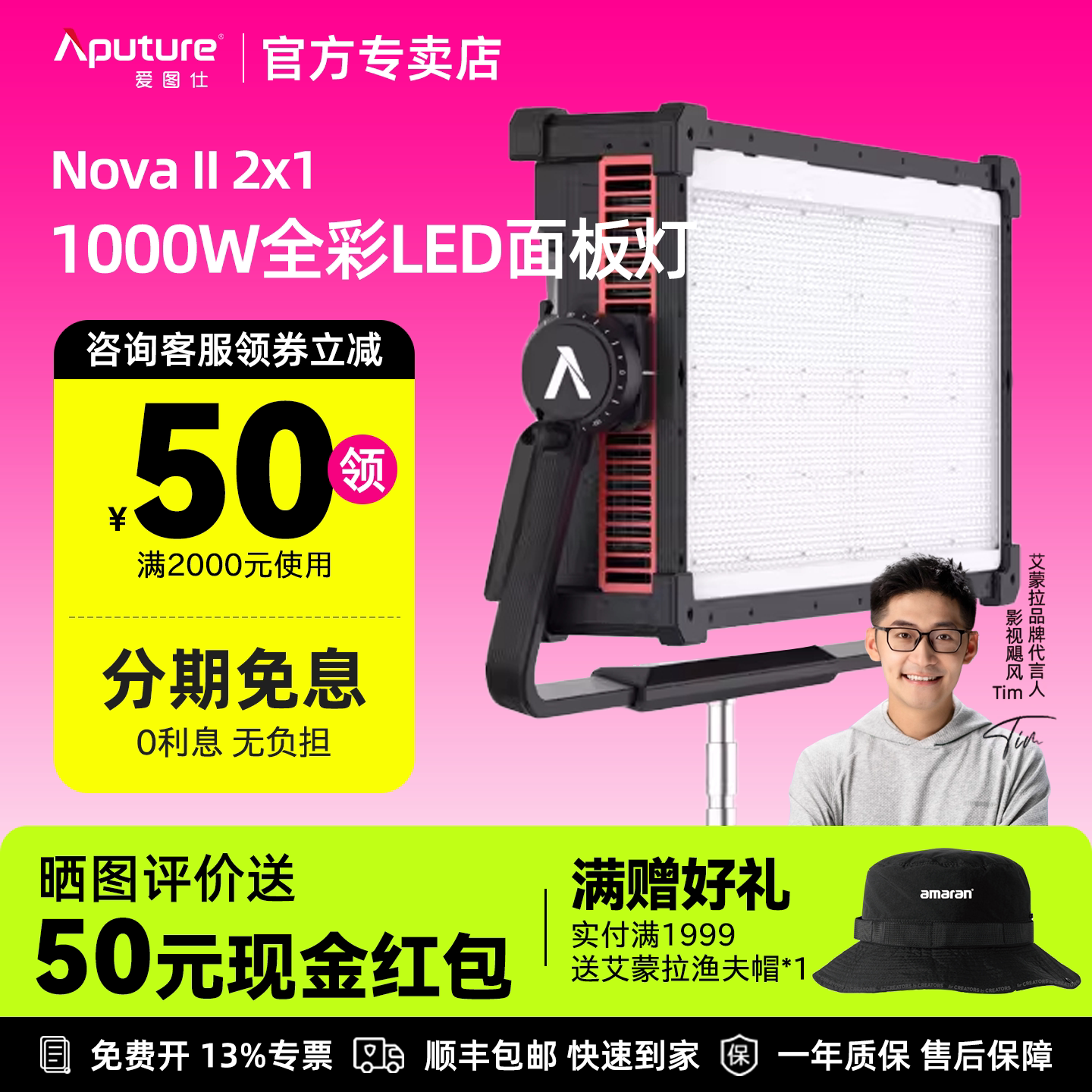 爱图仕1000W全彩LED影室灯
