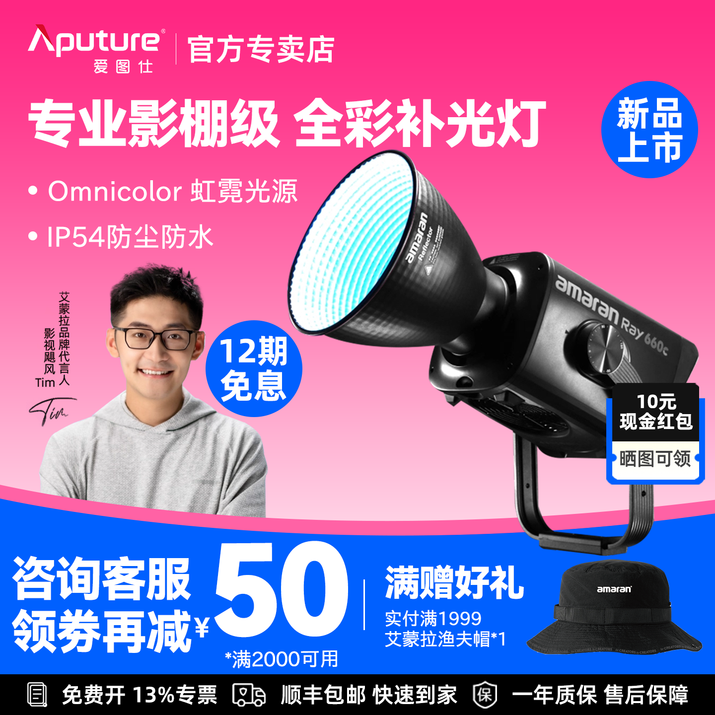 爱图仕Ray660c全彩专业影棚灯