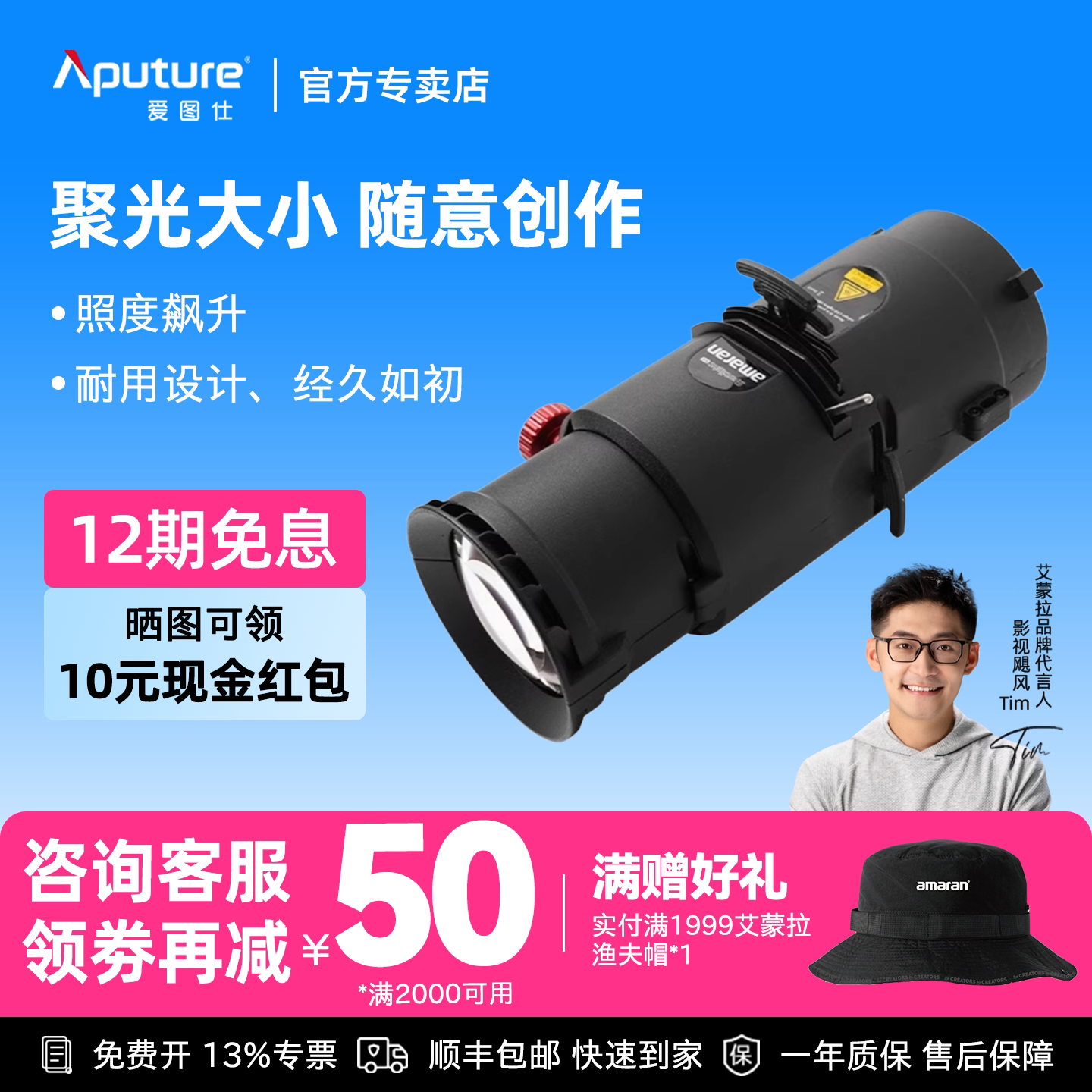 Aputure/爱图仕  Spotlight SE 19 36度造型聚光筒 调焦投影光学透镜镜头 IRIS光阑 适用300C 200XS 100XS