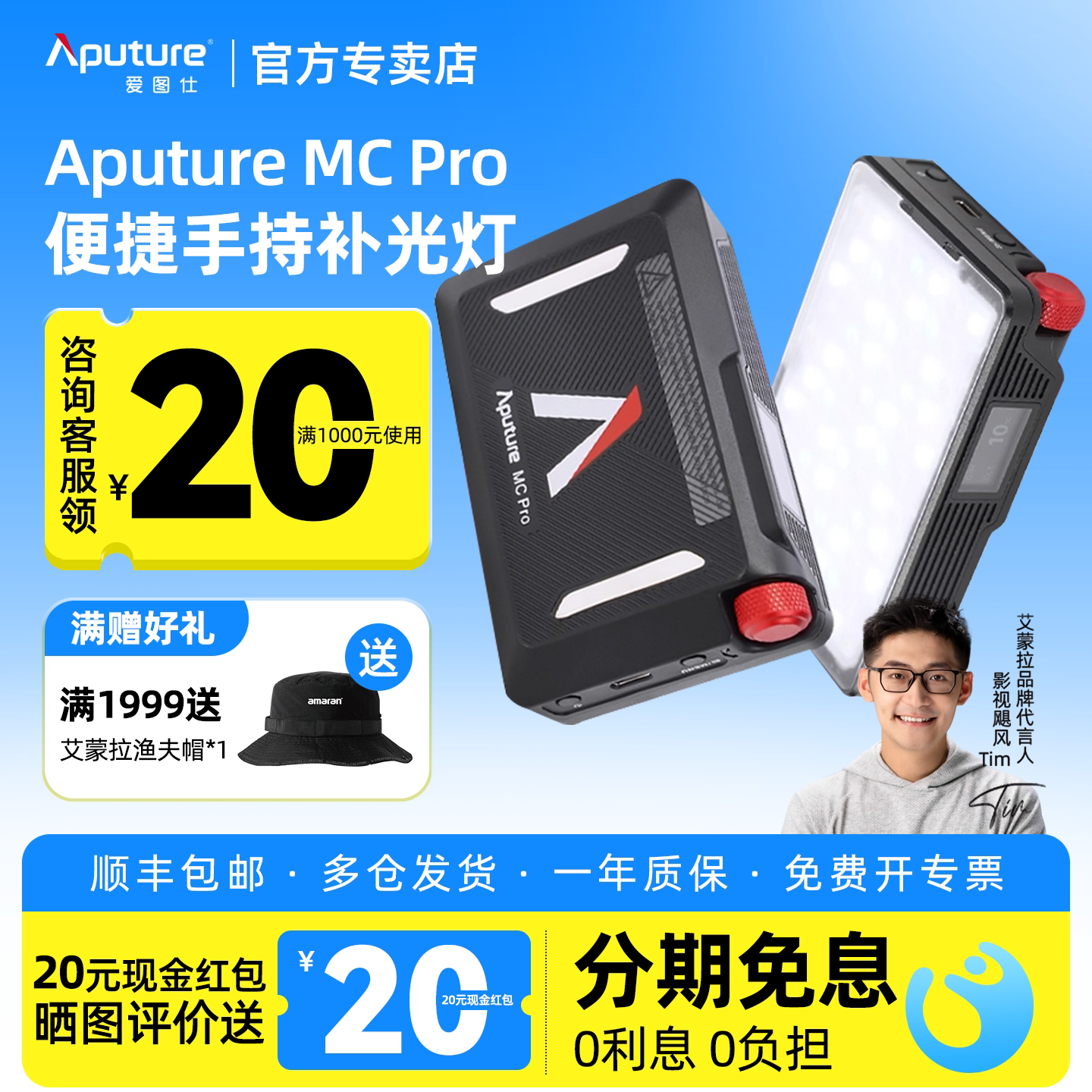 爱图仕MCPro便捷手持补光灯