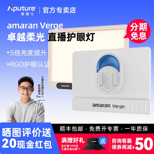 Aputure/爱图仕 amaran艾蒙拉Verge双色温侧发光美颜桌面平板灯 RG0认证护眼灯 户外室内直播视频摄影补光灯