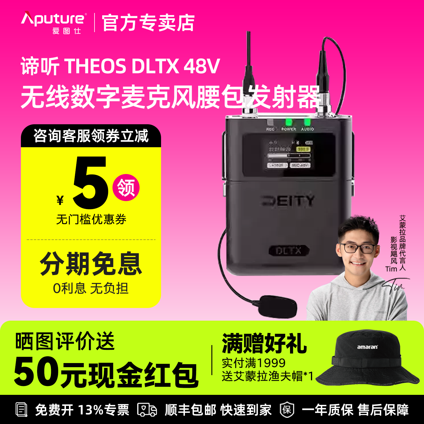 爱图仕(Aputure)谛听DEITY THEOS DLTX无线48V数字麦克风/手雷48kHz/32Bit腰包发射器U段无线话筒内录时码