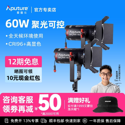 Aputure/爱图仕 LS 60D/60X 视频直播LED补光灯摄影聚光常亮短剧外拍灯 户外人像氛围拍照室内美食拍摄灯