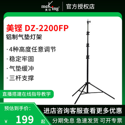 Meking美铿/叠高DMZ DZ系列气垫灯架摄影影棚专业加粗影视支架户外便携可折叠伸缩气垫补光灯拍照落地支架