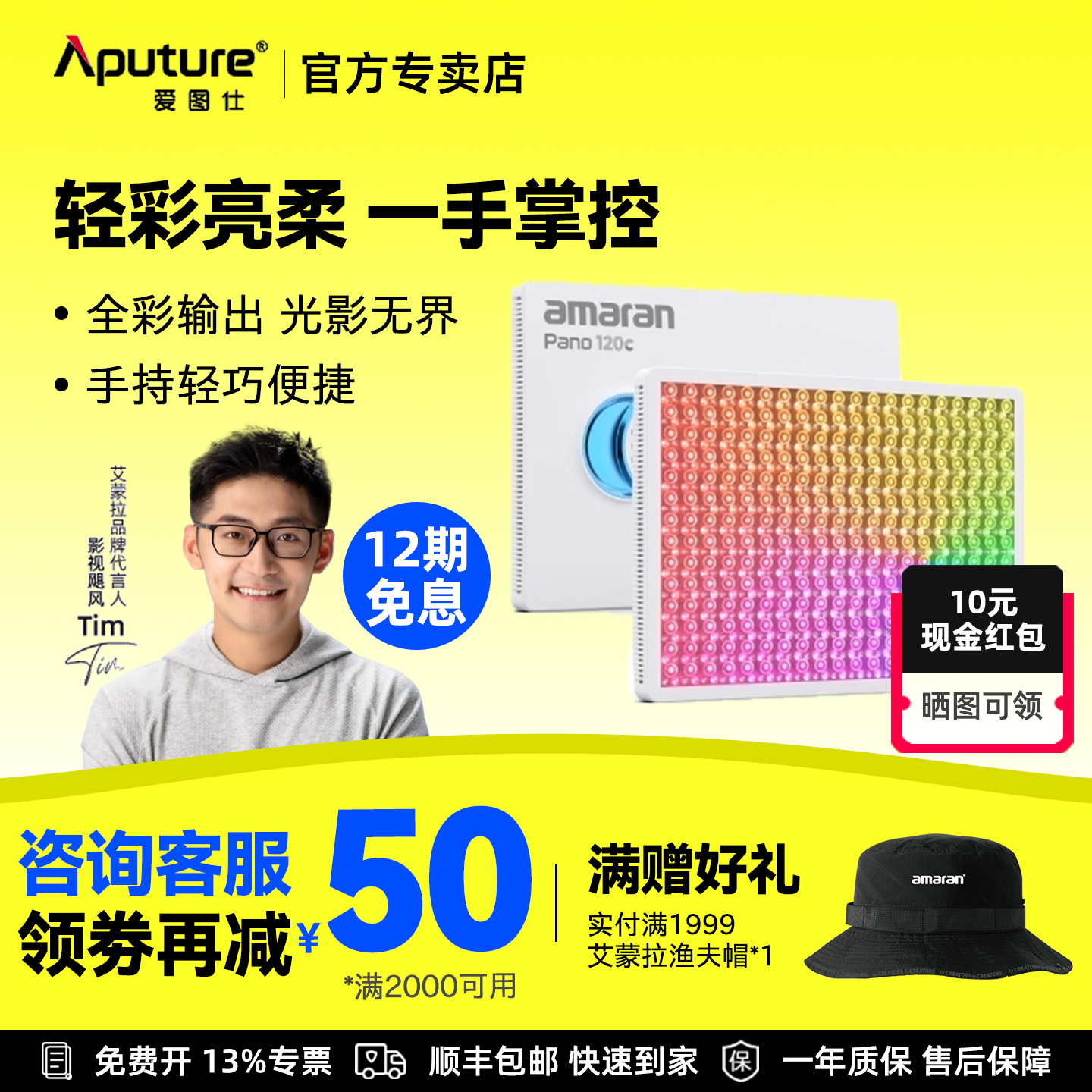 Aputure/爱图仕 艾蒙拉amaran Pano 120c轻便全彩外拍平板补光灯 120W摄影直播视频常亮灯轻巧柔光拍照影棚灯