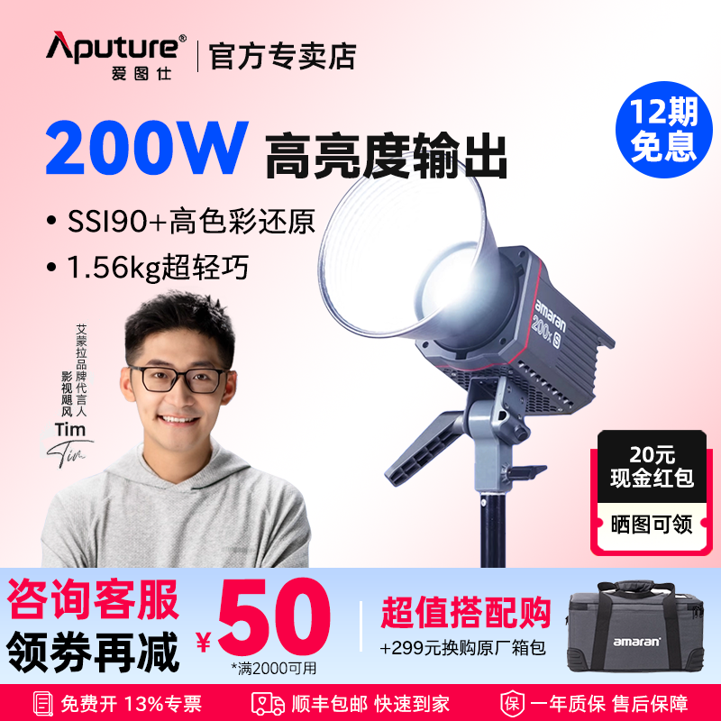 Aputure/爱图仕amaran艾蒙拉 200d S 200x S摄影灯led补光灯高亮美颜直播摄像影棚灯人像发丝视频柔光灯