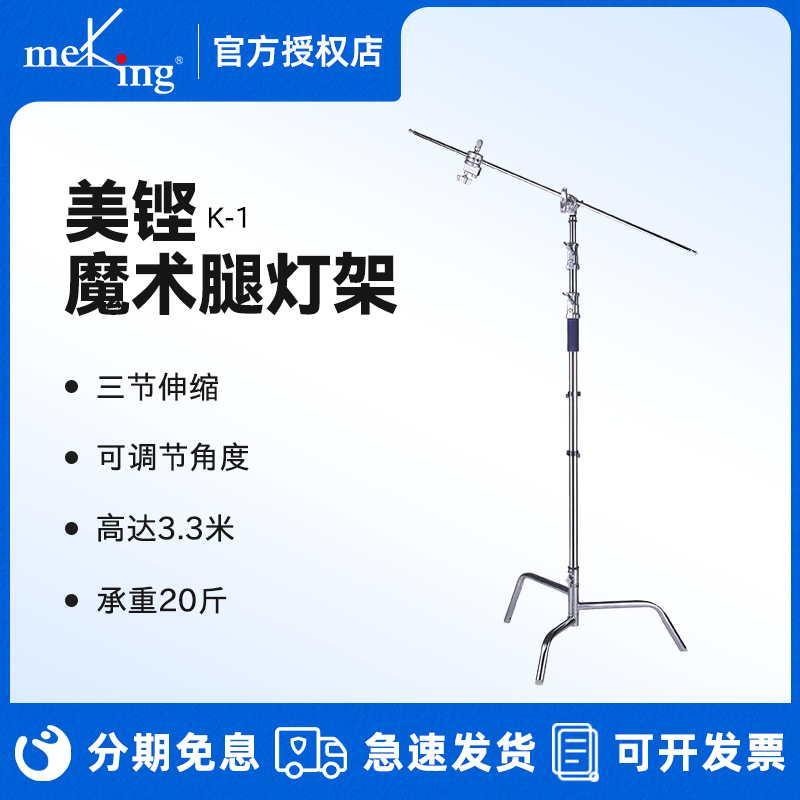 Meking美铿经典C型摄影魔术腿