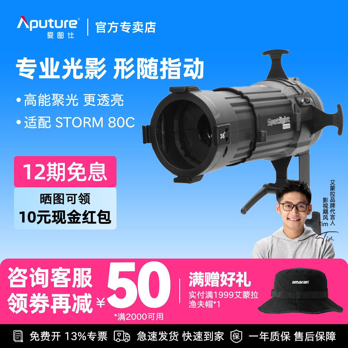 Aputure/爱图仕 Spotlight Mini 直播摄影聚光筒 STORM 80c拍摄专用补光灯室内拍照束光筒 控光塑光透镜