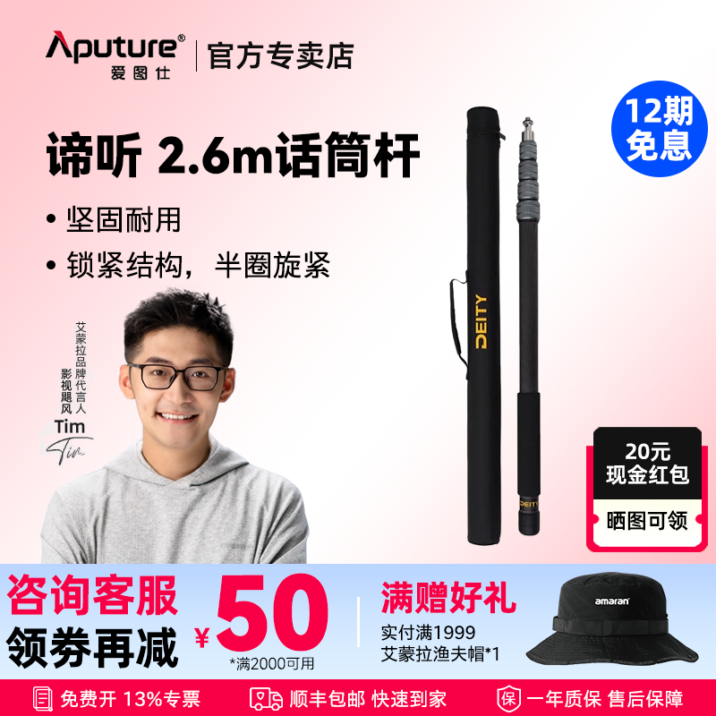 碳纤维麦克风挑杆爱图仕谛听