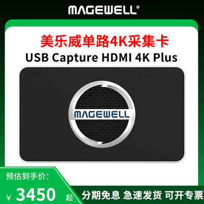 美乐威USBCaptureHDMI4KPlus