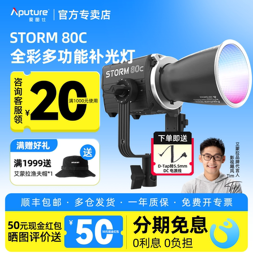 Aputure/爱图仕 STORM 80c RGB全彩摄影拍照专业补光灯 80W户外便携直播间主播专用视频拍摄常亮灯发丝造型灯