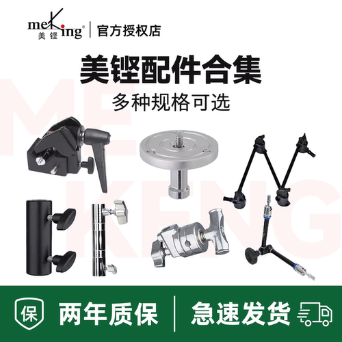 Meking美铿/叠高  影视直播拍摄万向魔术臂延长臂多功能万向魔术头节怪手摄影折叠延长杆灯架附件转接头配件