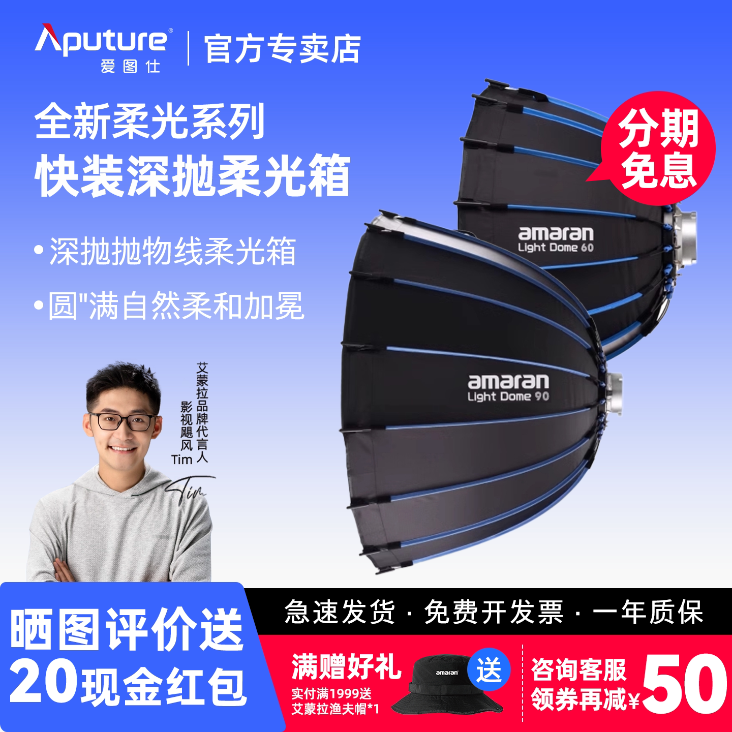 Aputure/爱图仕 艾蒙拉amaran Light Dome 60 90柔光箱快装深口抛物线柔光罩直播拍照美颜补光灯格栅深抛控光
