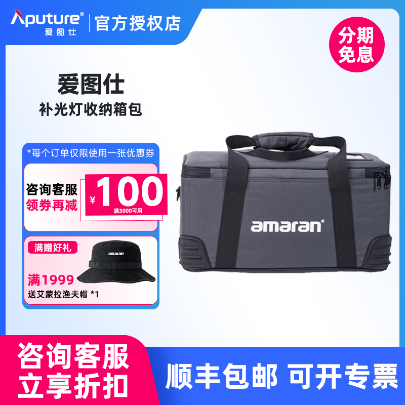 Aputure/爱图仕直播灯摄影补光灯收纳箱包户外拍便捷箱包牛津布大容量适用于amaran 150c/300c/100/200S系列