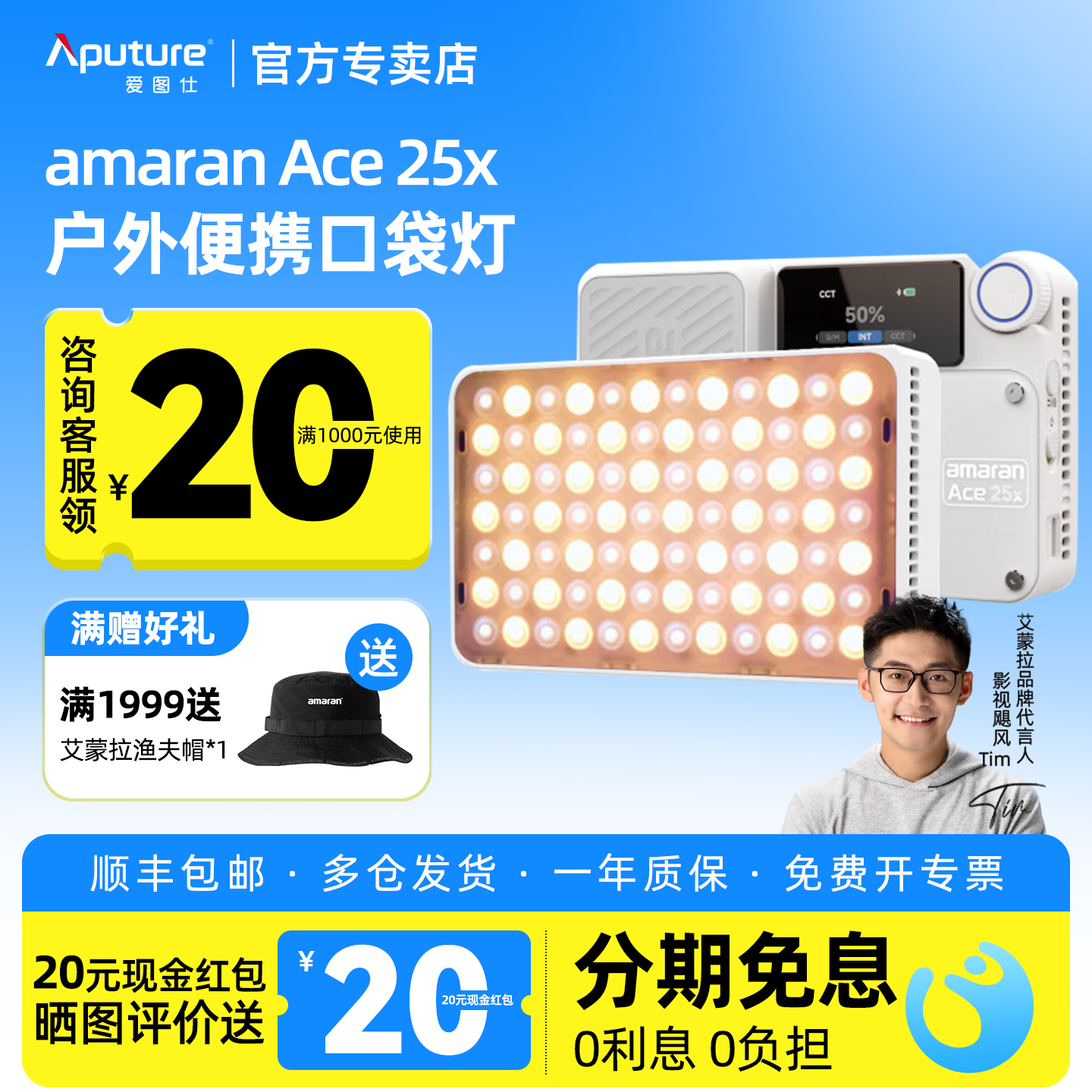 爱图仕Ace25x外拍相机补光灯