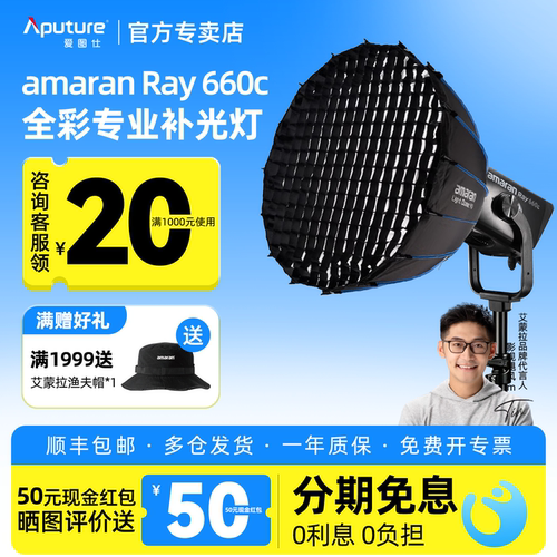 爱图仕Ray660c全彩专业影棚灯