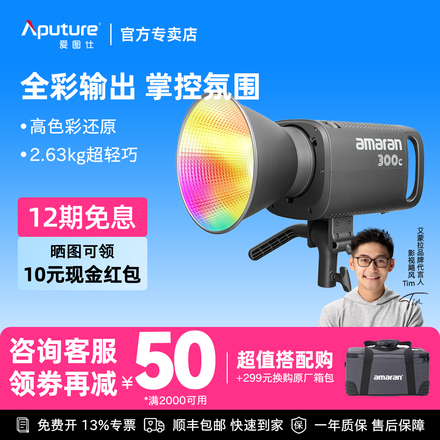 Aputure/爱图仕 艾蒙拉 300C LED补光灯RGB全彩视频舞蹈直播间 300w柔光拍照摄影灯氛围打光灯led影视灯