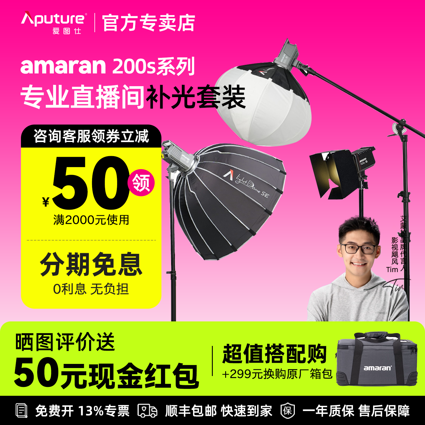 【多灯套装】爱图仕amaran艾蒙拉200W 300W 专业直播间补光套装 摄影主播美食人像发丝灯 适用中大型直播搭建