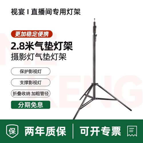 爱图仕2.8米摄影气垫灯架原厂