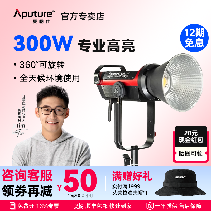 Aputure/爱图仕 LSC300d II 摄影摄像影视灯 人像视频直播美颜led补光灯电影拍照室内聚光柔光美妆服饰拍摄灯