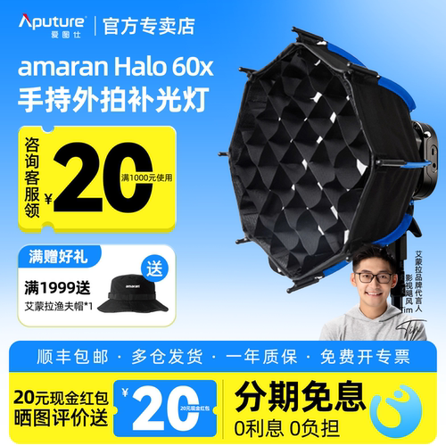 爱图仕Halo60x便携外拍补光灯