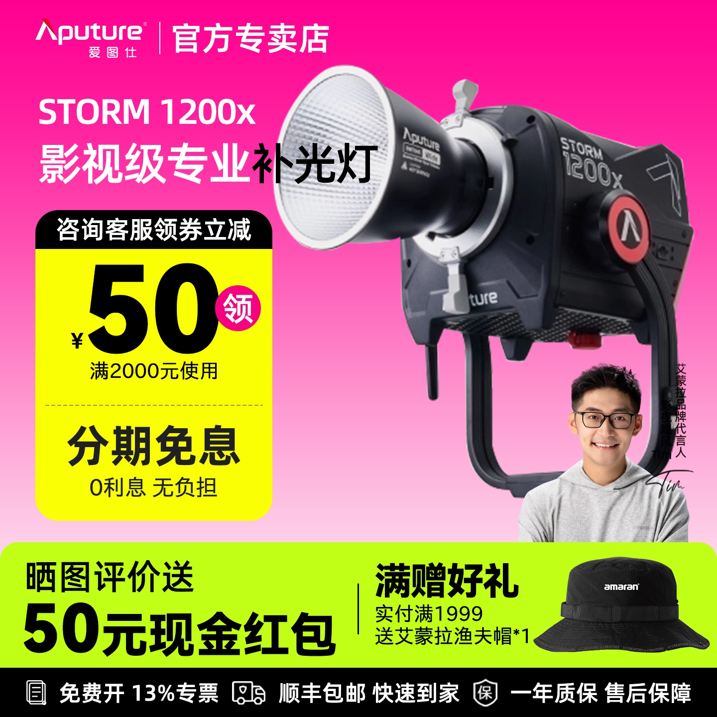 爱图仕STORM 1200x摄影专业补光灯直播间灯光视频拍摄人像发丝美食户外拍照常亮影视灯电影剧组影棚室内打光