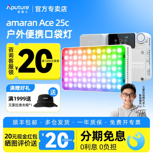 爱图仕Ace25c外拍相机补光灯