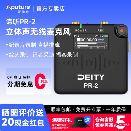 爱图仕谛听PR-2录音机无线控播