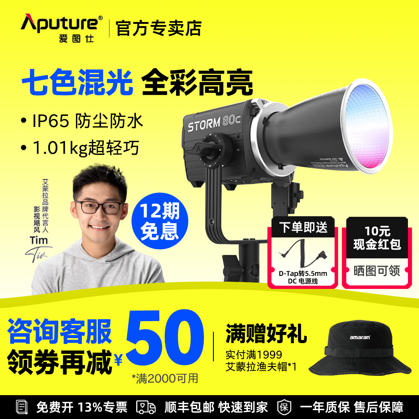 Aputure/爱图仕 STORM 80c RGB全彩摄影拍照专业补光灯 80W户外便携直播间主播专用视频拍摄常亮灯发丝造型灯