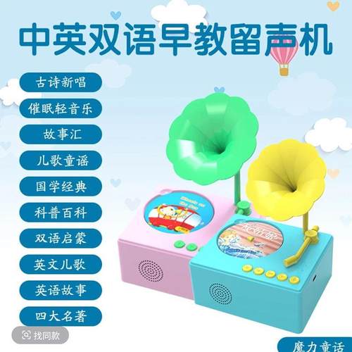 魔力童话智能插卡留声机儿童玩具中英双语早教故事机恬恬妈学习机
