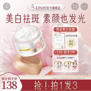 提亮淡斑霜祛黃褐斑xodo保濕 飛天牡丹臻顏美白祛斑霜官方正品 面霜