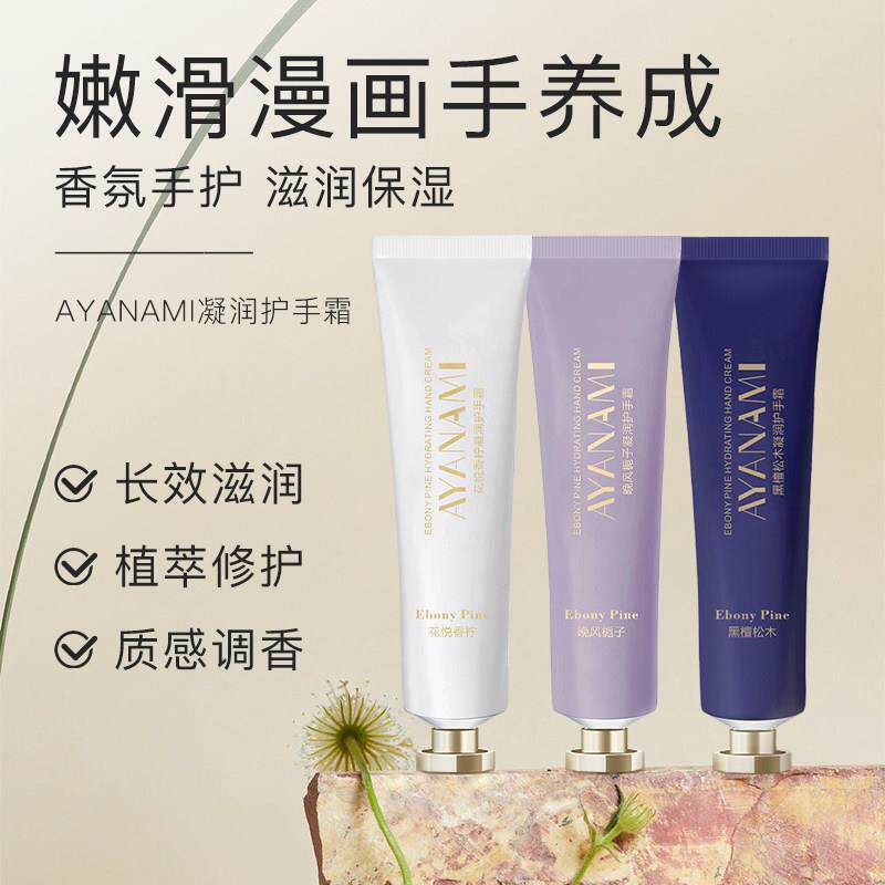 秋冬氛护手香霜长香保湿补水芳防干裂清爽不效油腻持久RDE留香女