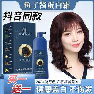 植物鱼子酱蛋白染发霜染发剂女天然遮白发2024流行色