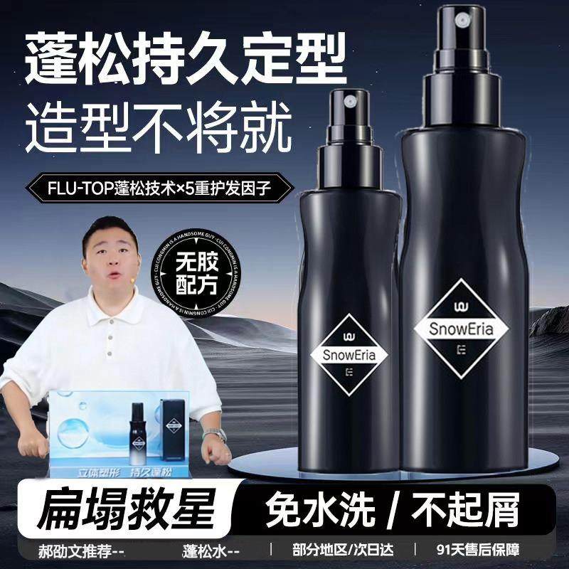 郝邵文推荐左颜右头发蓬松水男女士发丝自然喷雾高颅定造型发胶色,美发护发/假发,男士造型,淘宝优惠券,粉丝福利购,淘宝优惠卷