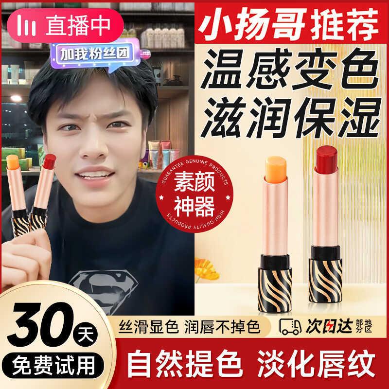 正品不易掉色口红不易沾杯胡萝卜素变色润唇膏女保湿学生孕妇可用