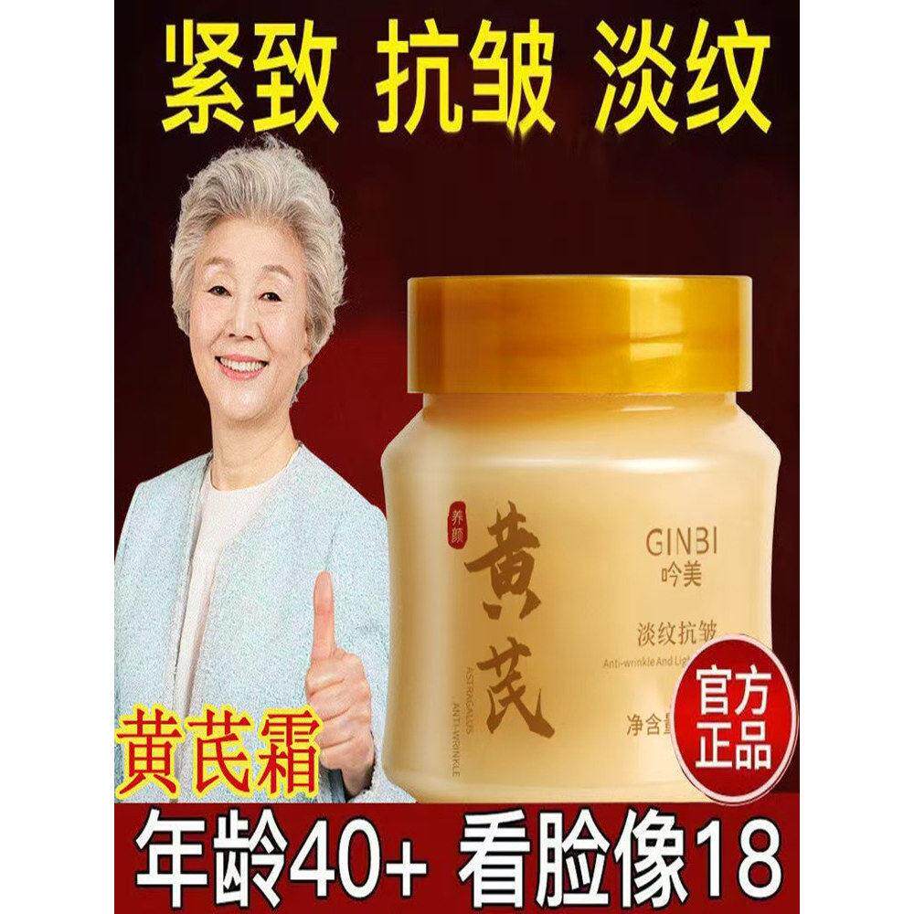 黄芪霜改善暗沉保湿滋润去暗黄乳液男女补水老国货正品
