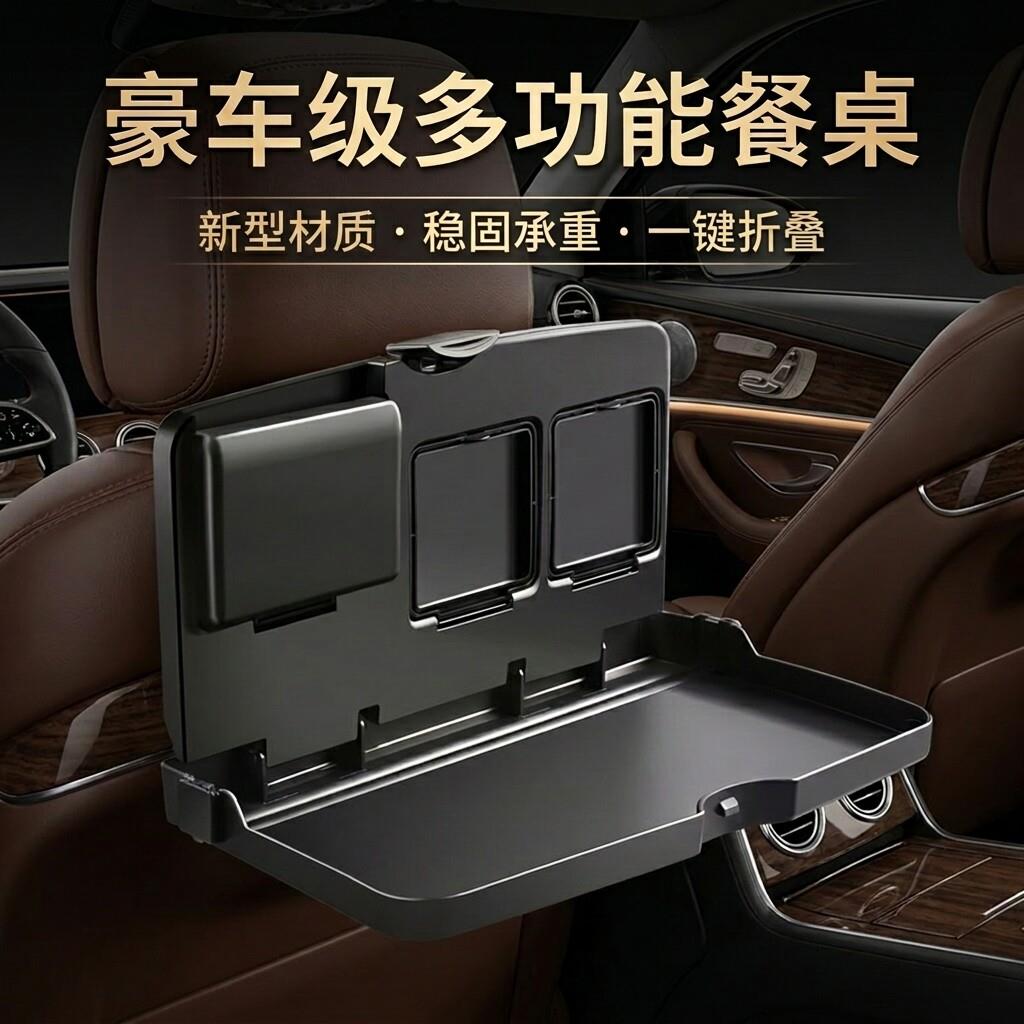 德国车载小桌板汽车折叠桌后排吃饭水杯架手机架置物多功能