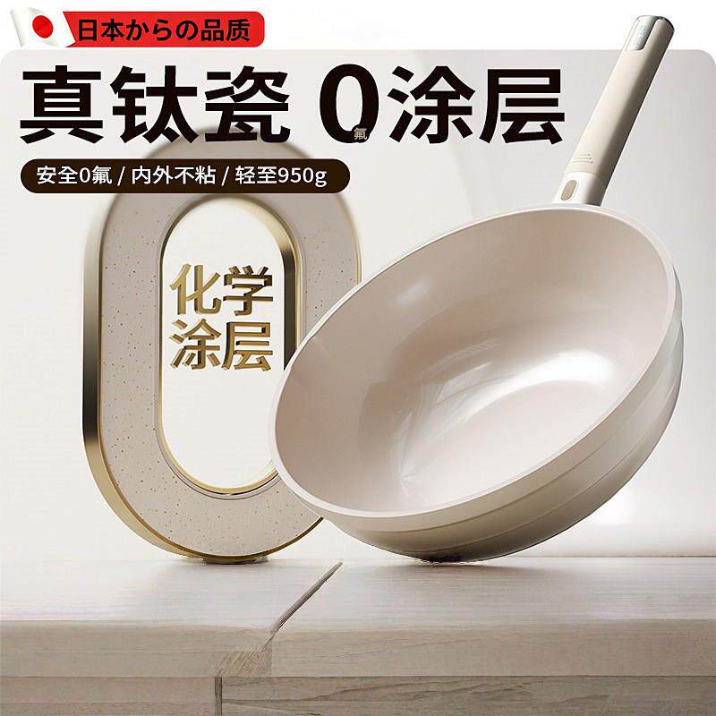 日本钛陶瓷炒锅不粘锅无涂层平底电磁炉燃气灶专用钛锅炒菜锅