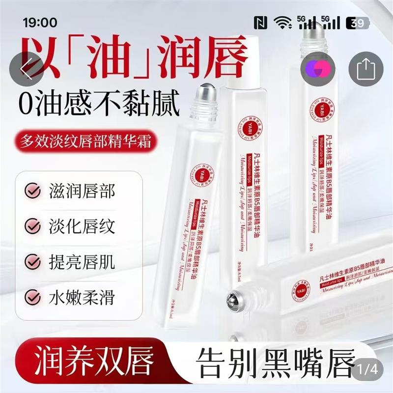 YABI凡士林维生素原B5唇部精华油横仲百货防干裂淡唇纹保湿滚珠油