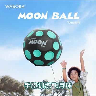 Waboba手腕带绳飞月球可回收训练高弹力球儿童成人解压实心玩具球