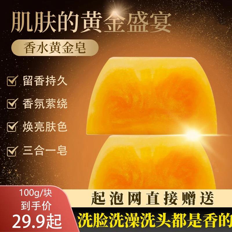 香水黄金皂香氛保湿精油皂洗头洗脸洗澡三合一留香深度清洁控油