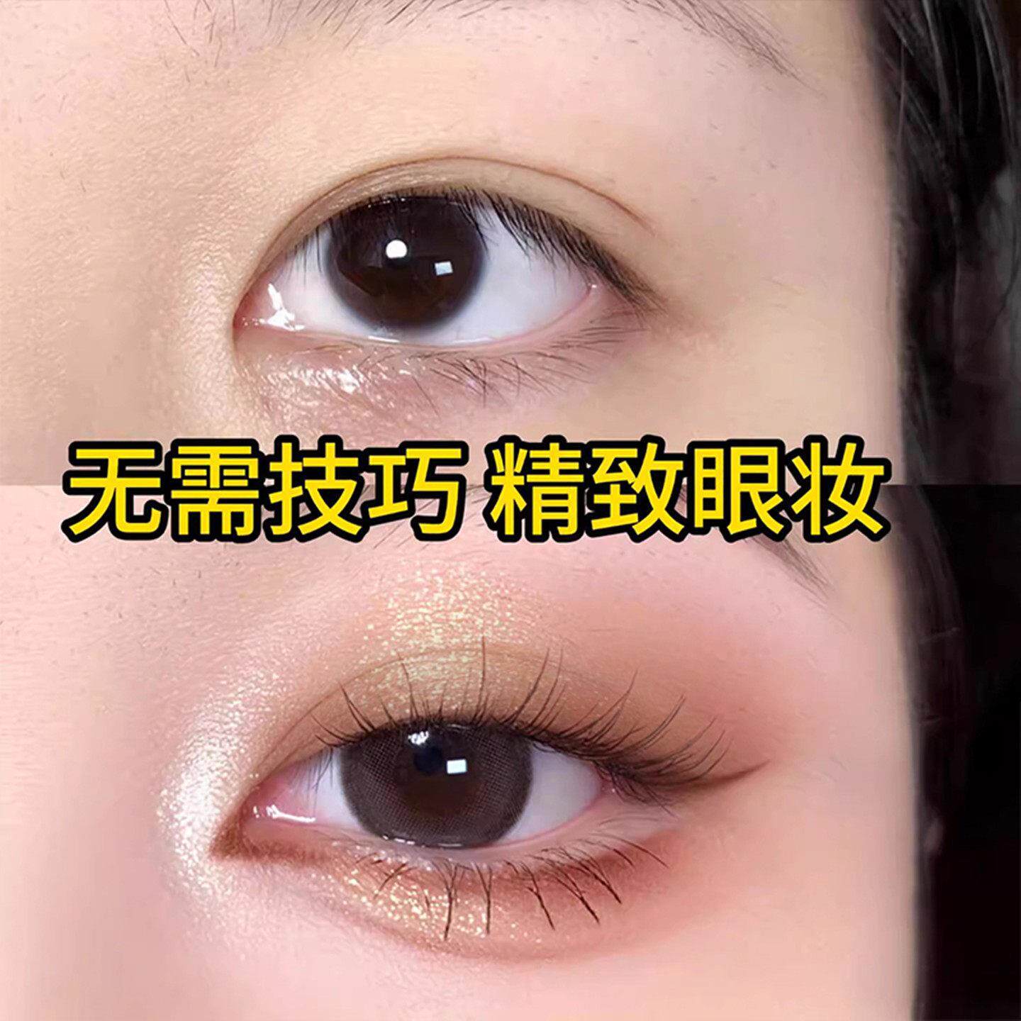 推荐懒人双眼色影棒ETB闪粉光提大亮地色初学者防水一抹成珠型