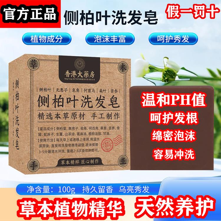 香港大房侧柏叶何首乌洗发皂去屑止清爽手工洗头香皂官方正品