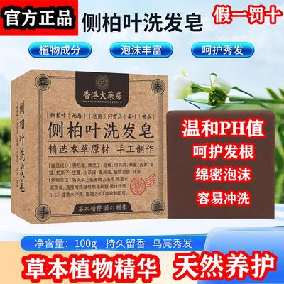 香港大房侧柏叶何首乌洗发皂去屑止清爽手工洗头香皂官方正品