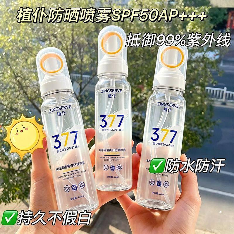 377防晒喷雾男女士全身通用防水防汗持久保湿学生党