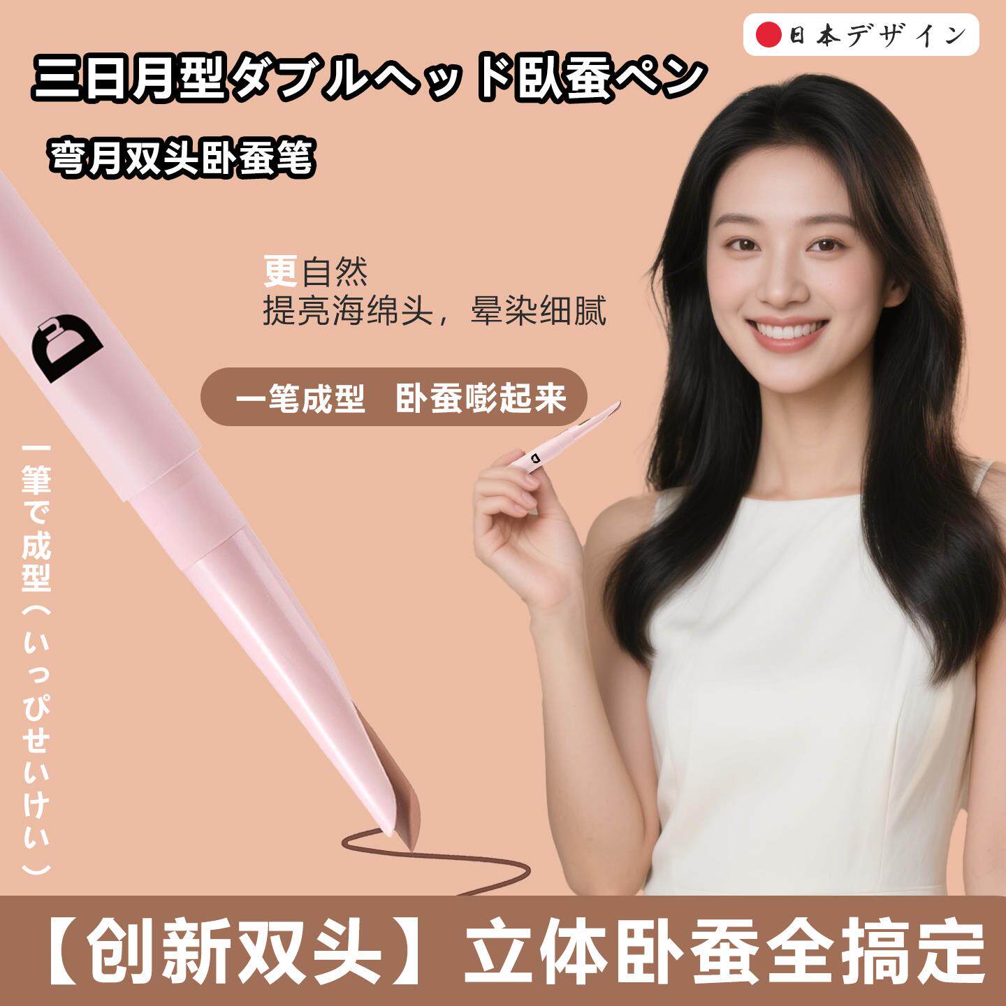 日本弯月双头卧蚕笔双头自然阴影二合一防水防汗不晕染卧蚕笔提亮
