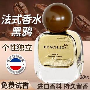斩男香的天花板~法式调香黑鸦香水女士持久留香淡雅清新约会礼物