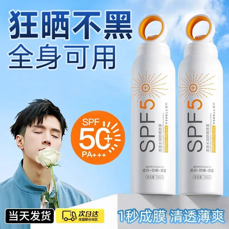 李佳琪推荐防晒喷雾军训面部全身通用清爽通勤隔离防晒霜防紫外线