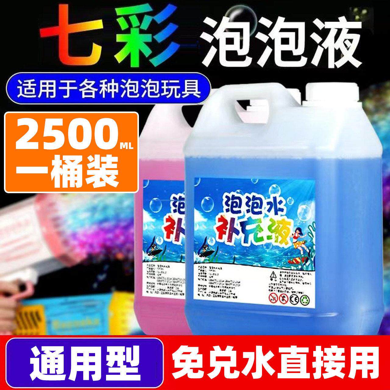 泡泡水补充液泡泡机专用泡泡液枪吹棒大桶电动器七彩浓缩婴儿